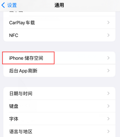 潜江iPhone系统维修分享iPhone储存空间系统数据占用过大怎么修复 