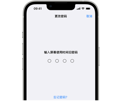 潜江iPhone屏幕维修分享iPhone屏幕使用时间密码忘记了怎么办 