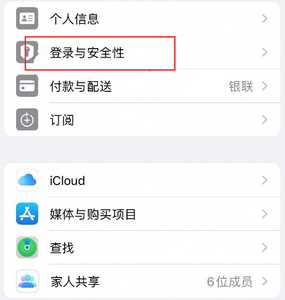 潜江苹果维修站分享手机号注册的Apple ID如何换成邮箱【图文教程】 