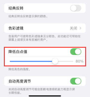潜江苹果电池维修分享iPhone省电巧妙设置降低白点值
