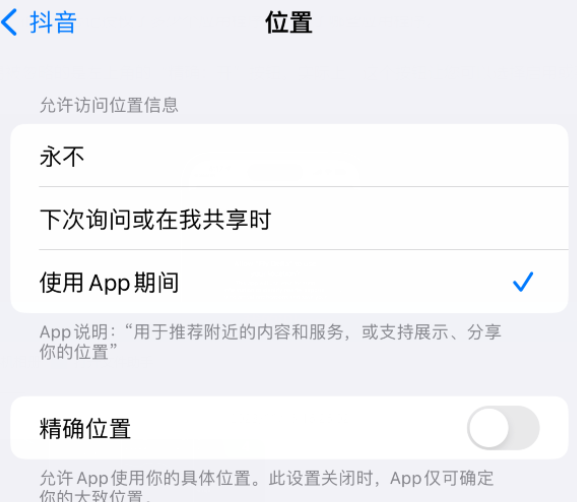 潜江apple服务如何检查iPhone中哪些应用程序正在使用位置 