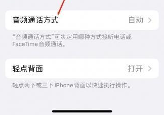 潜江苹果蓝牙维修店分享iPhone设置蓝牙设备接听电话方法