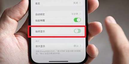 潜江苹果15换屏服务分享iPhone15屏幕常亮怎么办