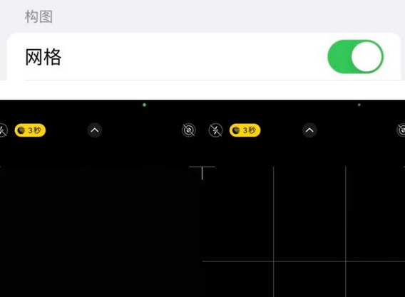 潜江苹果手机维修网点分享iPhone如何开启九宫格构图功能