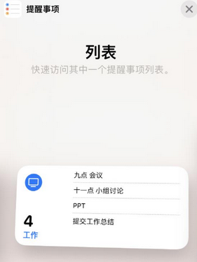 潜江苹果14维修店分享iPhone14如何设置主屏幕显示多个不同类型提醒事项