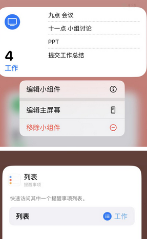 潜江苹果14维修店分享iPhone14如何设置主屏幕显示多个不同类型提醒事项