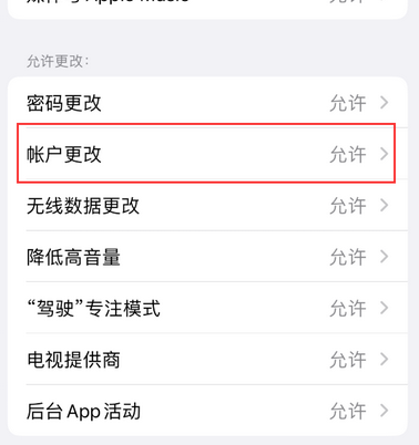 潜江appleID维修服务iPhone设置中Apple ID显示为灰色无法使用