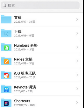 潜江apple维修中心分享iPhone文件应用中存储和找到下载文件