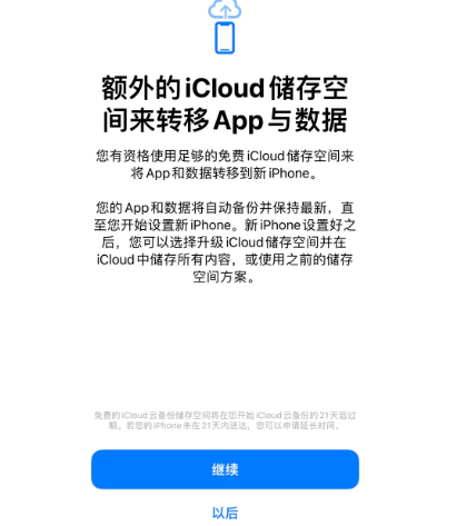 潜江苹果14维修网点分享iPhone14如何增加iCloud临时免费空间