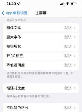 潜江苹果14服务点分享iPhone14如何单独设置App