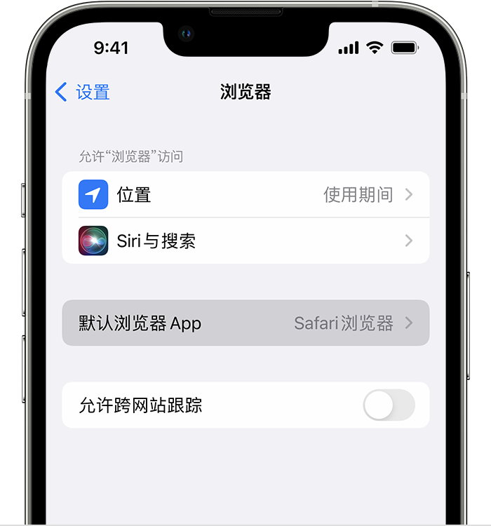 潜江苹果维修服务分享如何在iPhone上设置默认浏览器 