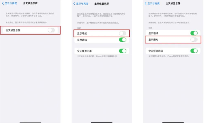 潜江苹果14Pro维修分享iPhone14Pro息屏显示时间设置方法 