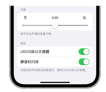 潜江苹果14维修分享iPhone14静音时如何设置LED闪烁提示 