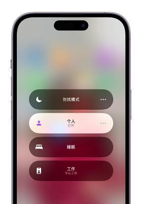 潜江苹果14维修中心分享在iPhone14上定制个人专注模式 