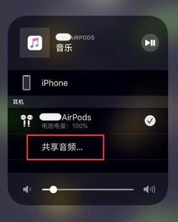 潜江苹果14音频维修点分享iPhone14音频共享设置方法 