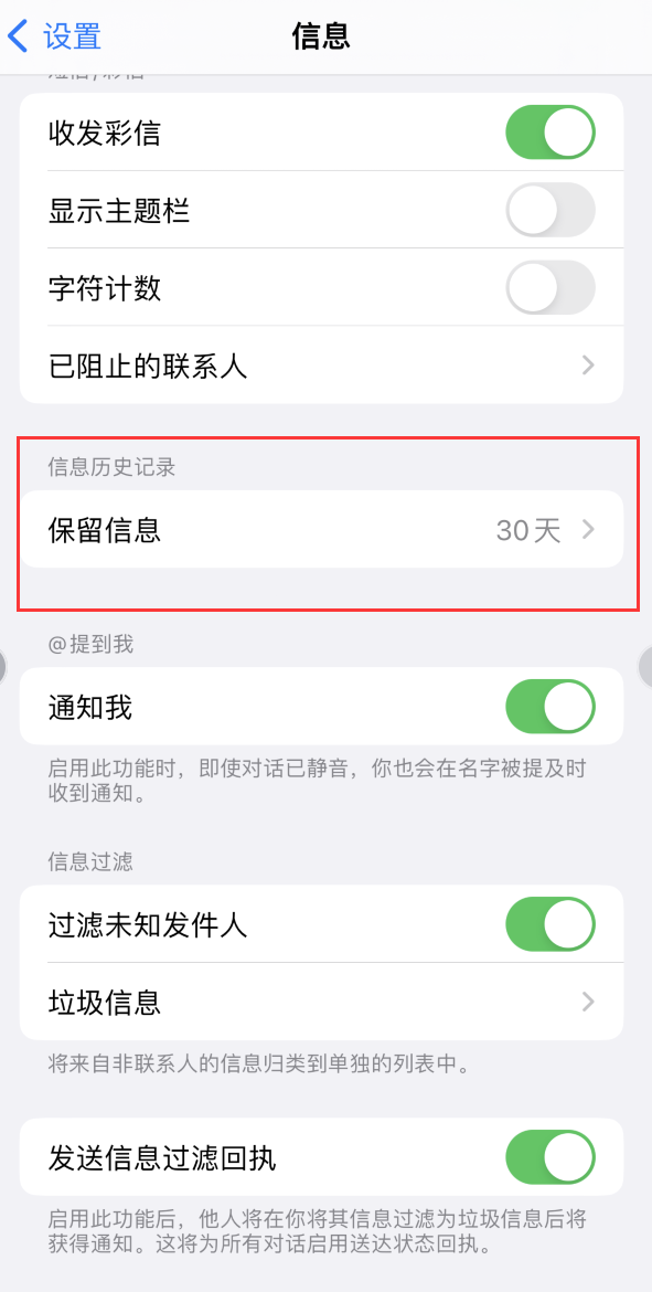 潜江Apple维修如何消除iOS16信息应用出现红色小圆点提示 