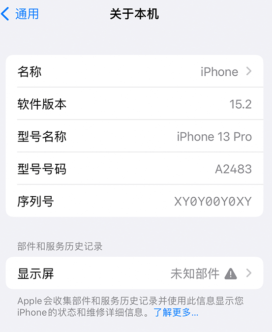 潜江苹果14维修服务分享如何查看iPhone14系列部件维修历史记录 