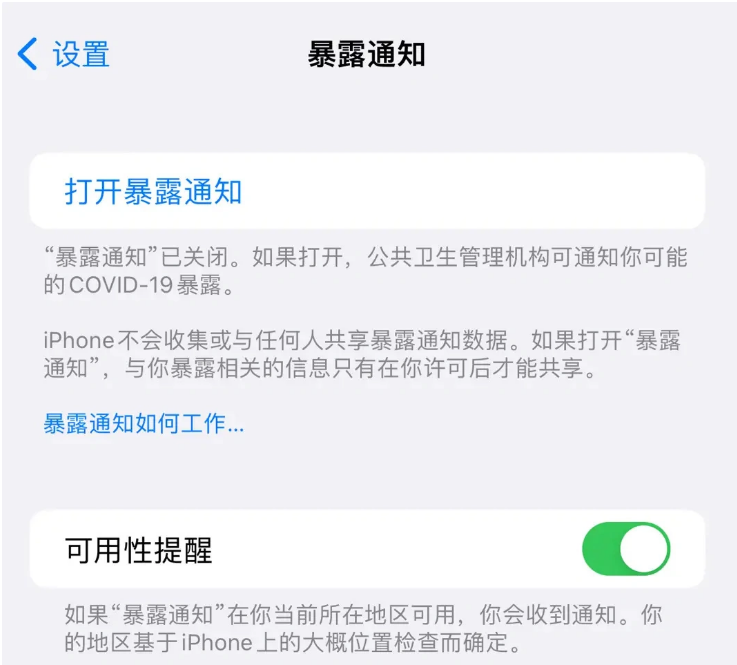 潜江苹果指定维修服务分享iPhone关闭暴露通知操作方法 