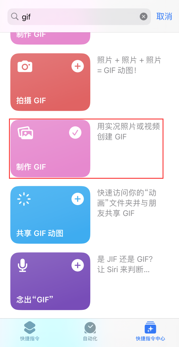 潜江苹果手机维修分享iOS16小技巧:在iPhone上制作GIF图片 