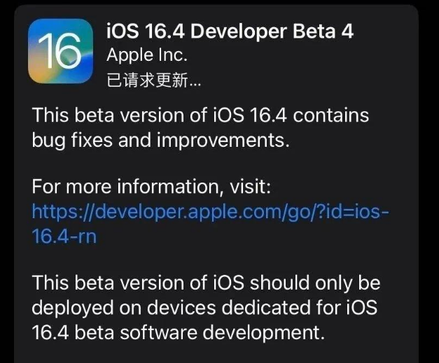 潜江苹果维修网点分享iOS 16.4 beta 4更新内容及升级建议 