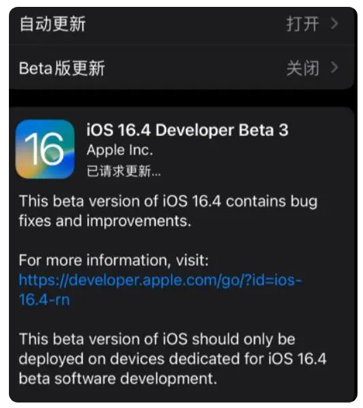 潜江苹果手机维修分享：iOS16.4Beta3更新了什么内容？ 