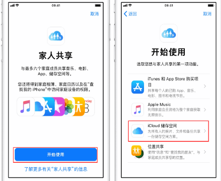 潜江苹果14维修分享：iPhone14如何与家人共享iCloud储存空间？ 