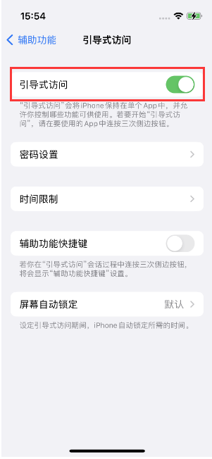 潜江苹果14维修店分享iPhone 14引导式访问按三下没反应怎么办 