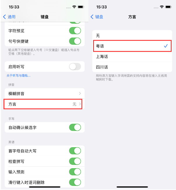 潜江苹果14服务点分享iPhone 14plus设置键盘粤语方言的方法 