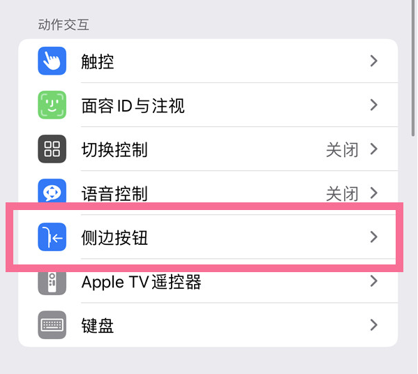 潜江苹果14维修店分享iPhone14 Plus侧键双击下载功能关闭方法 