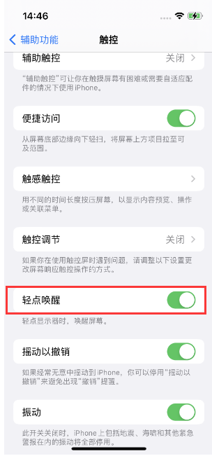 潜江苹果14维修店分享iPhone 14双击屏幕不亮怎么办 