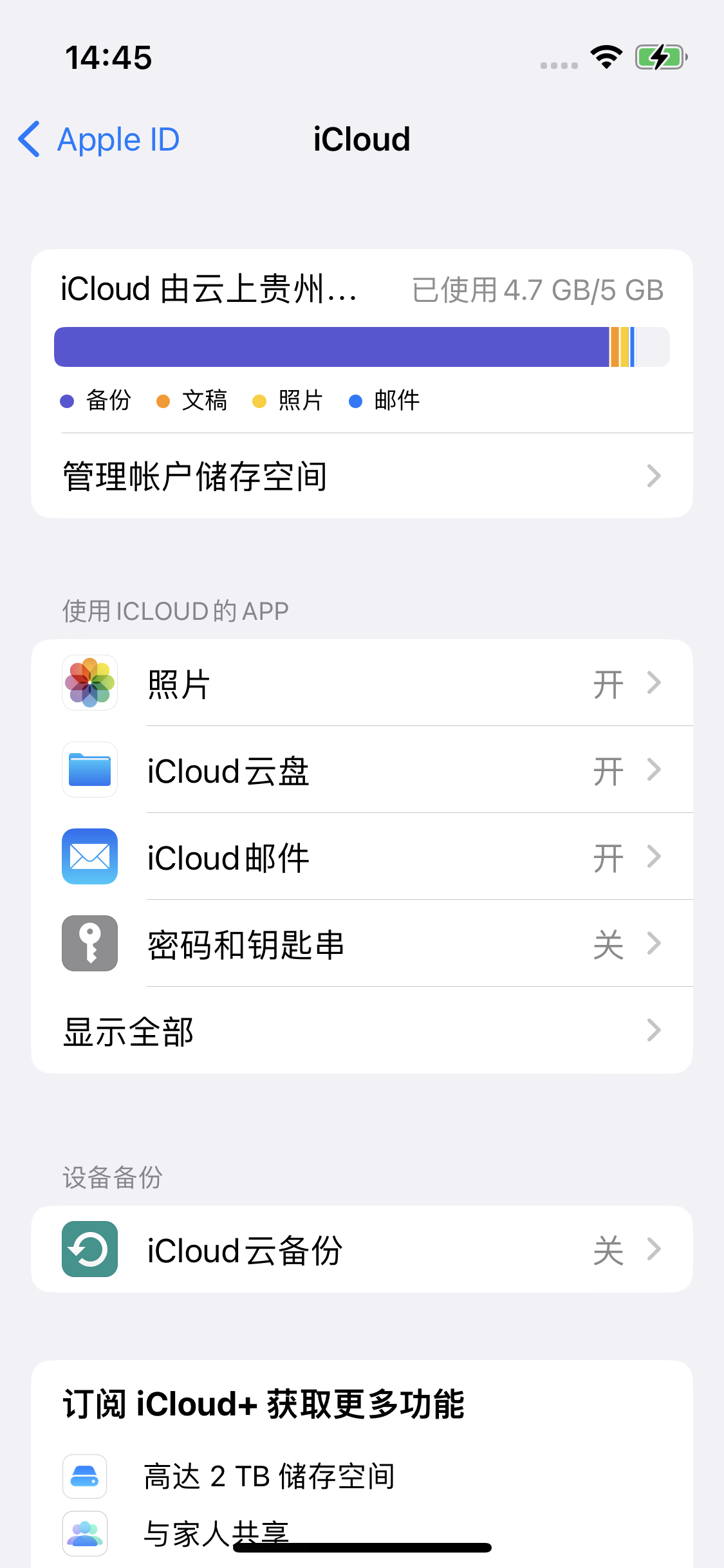 潜江苹果14维修分享iPhone 14 开启iCloud钥匙串方法 