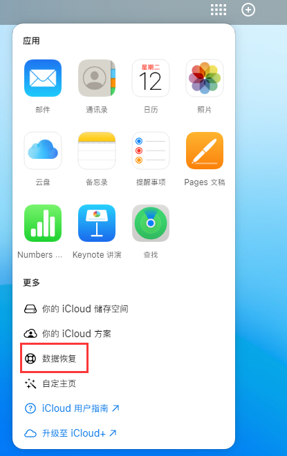 潜江苹果手机维修分享iPhone 小技巧：通过苹果 iCloud 官网恢复已删除的文件 