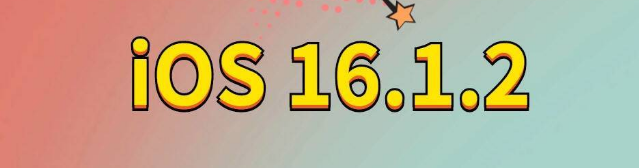 潜江苹果手机维修分享iOS 16.1.2正式版更新内容及升级方法 