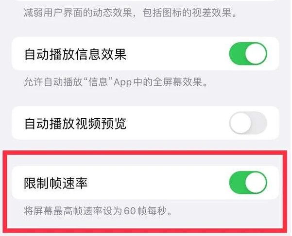 潜江苹果13维修分享iPhone13 Pro高刷是否可以手动控制 