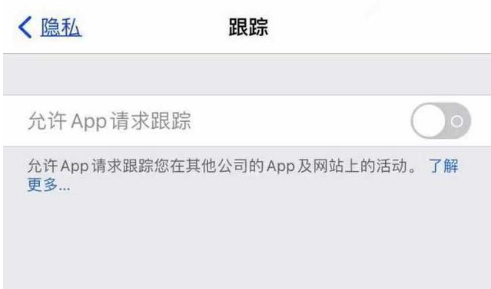 潜江苹果13维修分享使用iPhone13时如何保护自己的隐私 