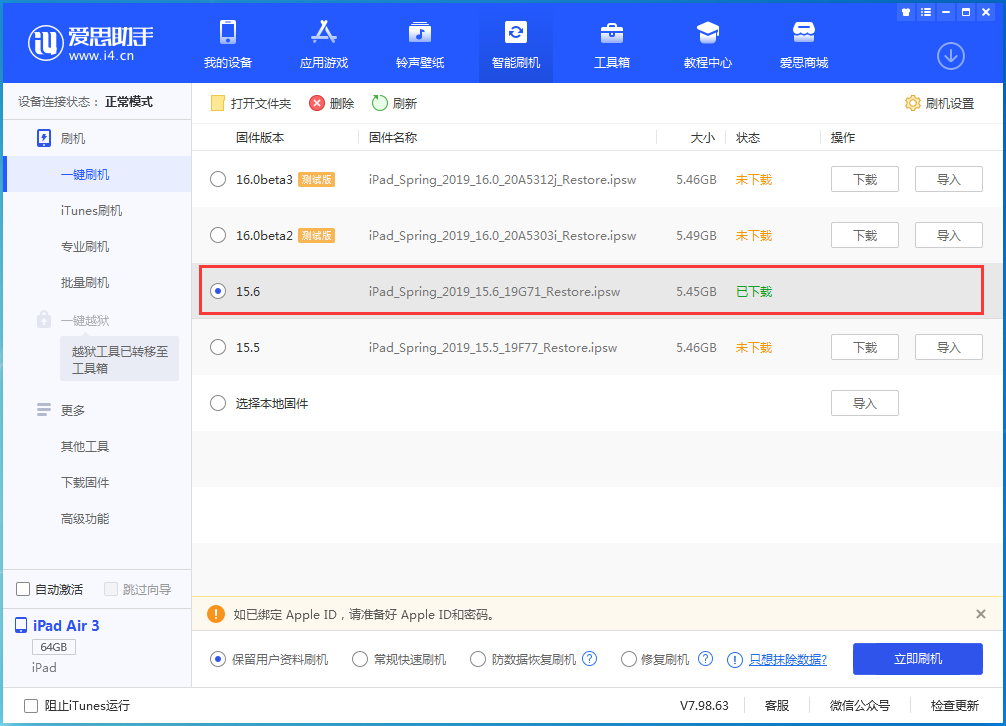 潜江苹果手机维修分享iOS15.6正式版更新内容及升级方法 