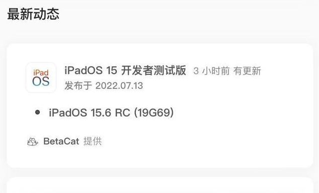 潜江苹果手机维修分享苹果iOS 15.6 RC版更新建议 