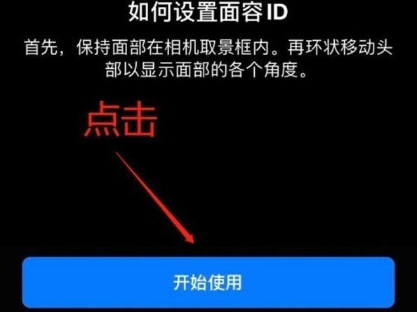 潜江苹果13维修分享iPhone 13可以录入几个面容ID 