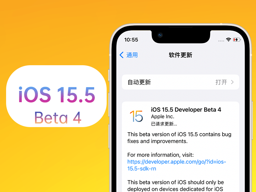 潜江苹果手机维修分享iOS 15.5 Beta4优缺点汇总 