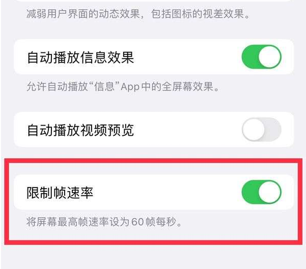 潜江苹果13维修分享iPhone13 Pro高刷设置方法 