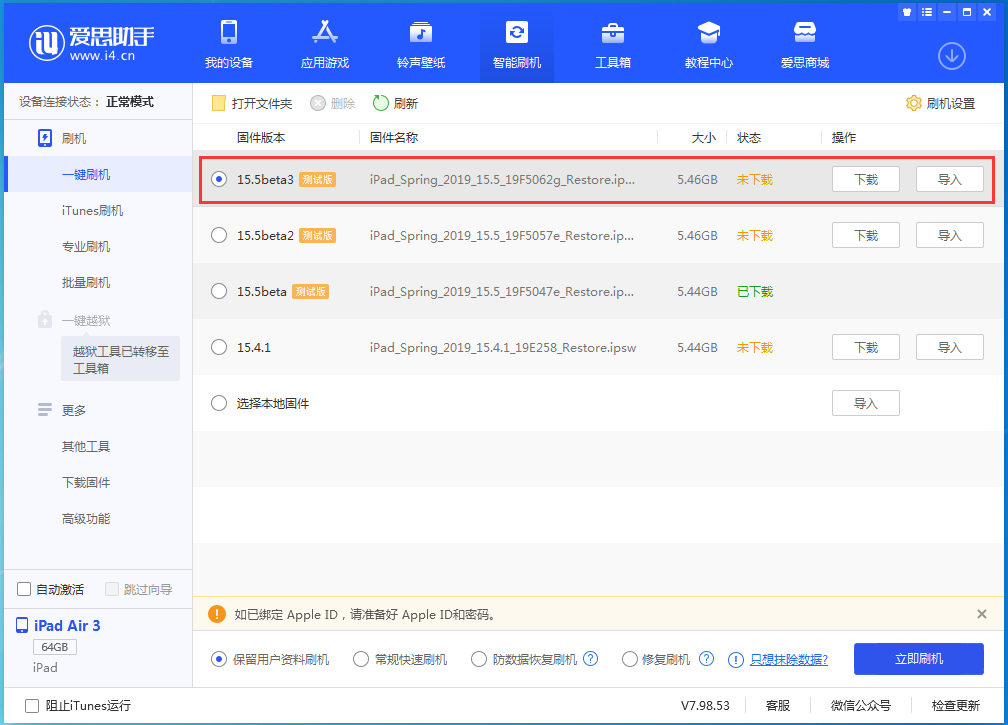 潜江苹果手机维修分享iOS15.5 Beta 3更新内容及升级方法 