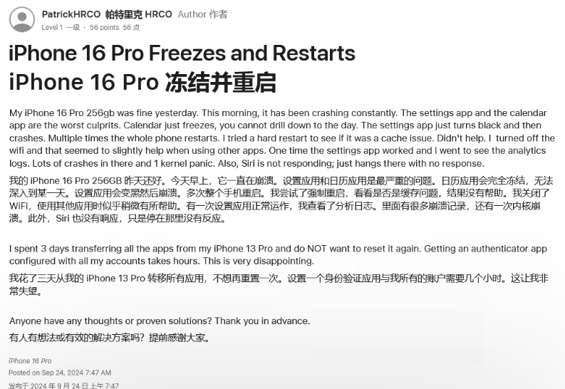 潜江苹果16维修分享iPhone 16 Pro / Max 用户遇随机卡死 / 重启问题 