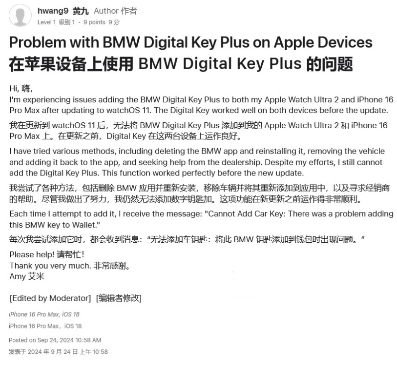 潜江苹果手机维修分享iOS 18 后共享车钥匙存在问题 