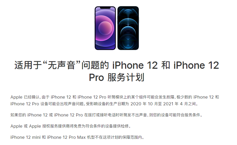 潜江苹果手机维修分享iPhone 12/Pro 拨打或接听电话时无声音怎么办 