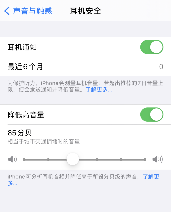 潜江苹果手机维修分享iOS 14 新增保护听力功能 