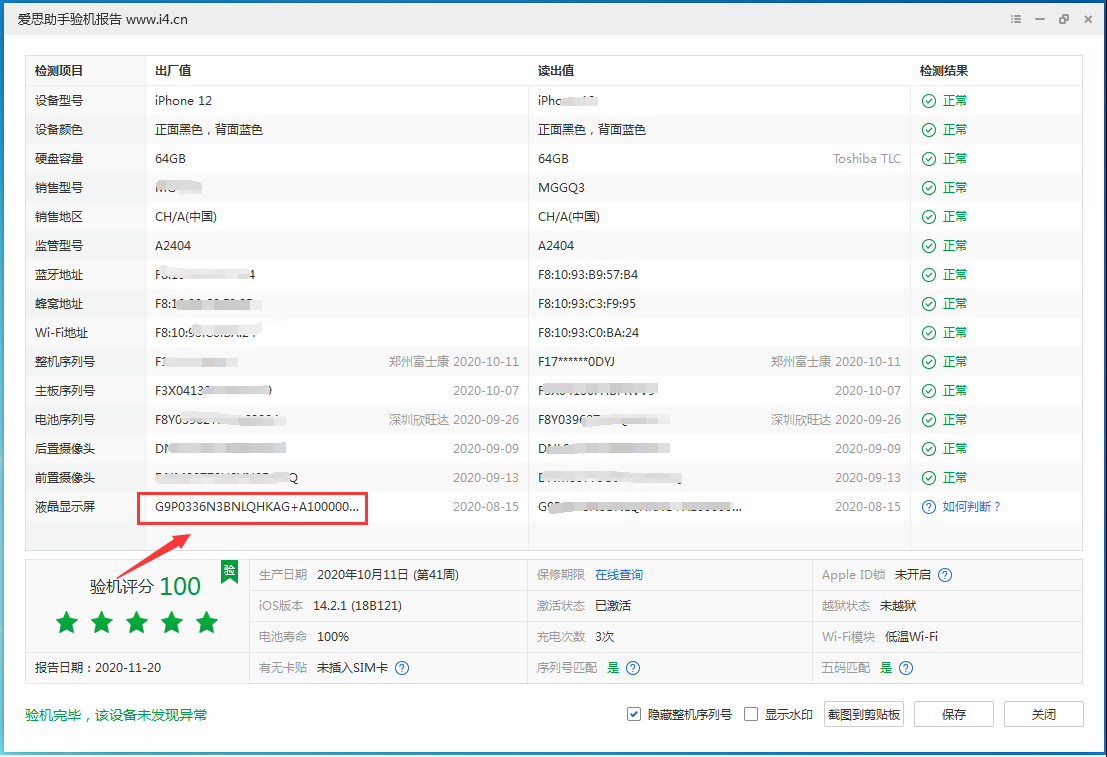 潜江苹果手机维修分享iPhone12全系列屏幕变绿是什么原因造成的 