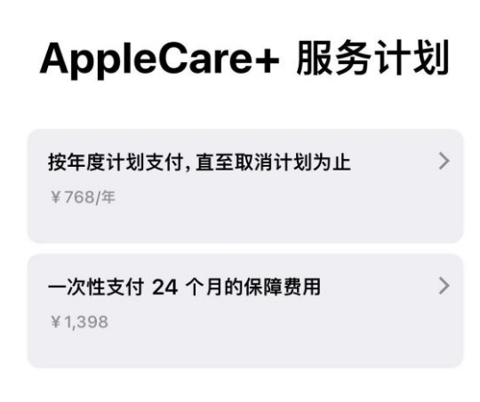 潜江苹果手机维修分享Apple Care+ 服务计划年度支付和一次性支付有什么区别 
