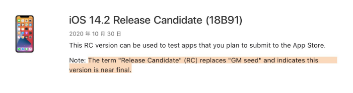 潜江苹果手机维修分享iOS 14.2 RC版是什么版 