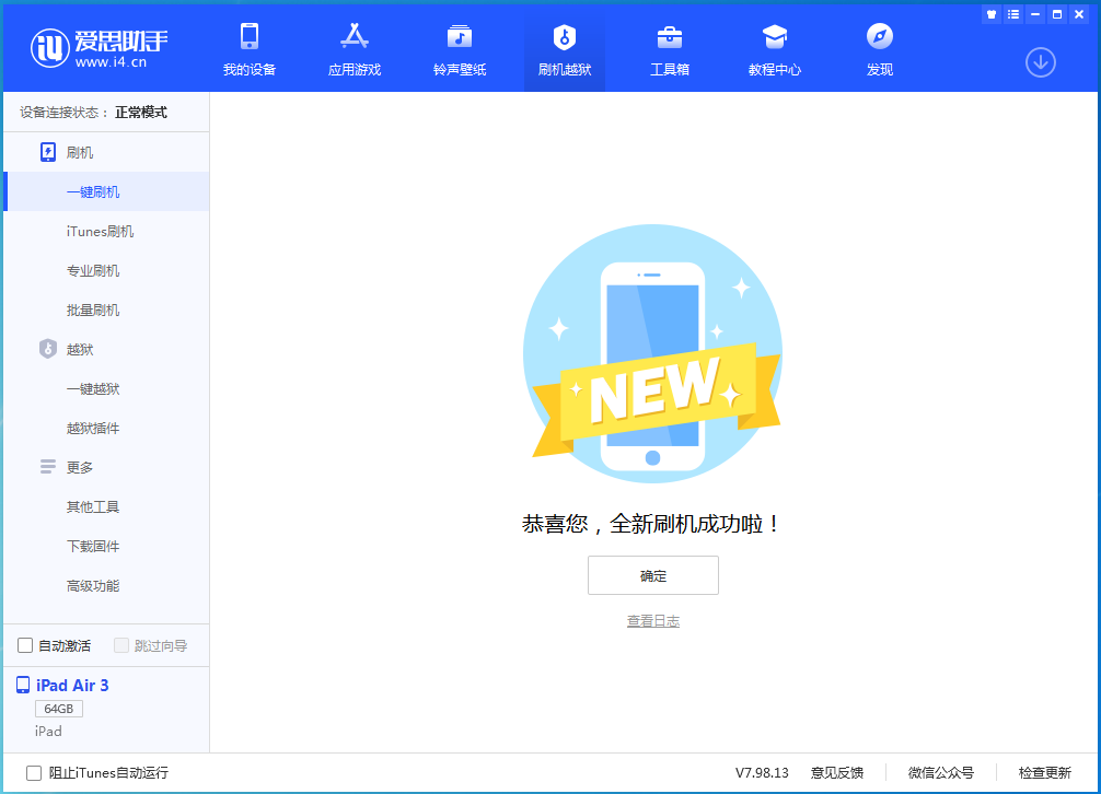 潜江苹果手机维修分享iOS 14.1正式版_iOS 14.1正式版一键刷机教程 