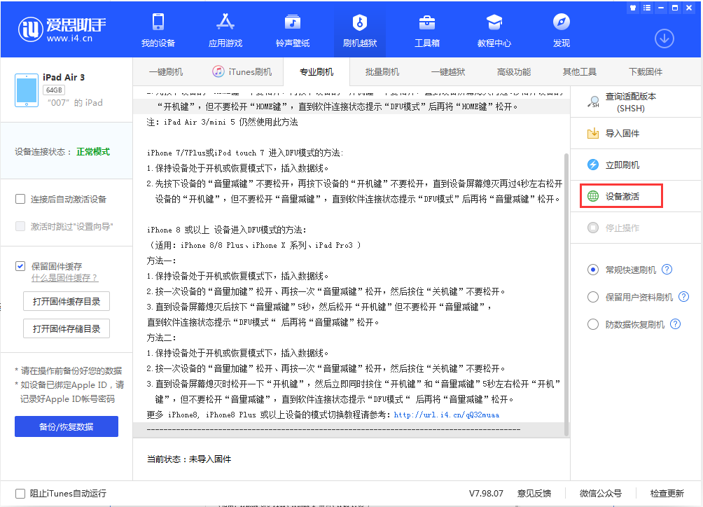 潜江苹果手机维修分享iOS 13.2.3正式版_iOS 13.2.3 正式版一键刷机教程 